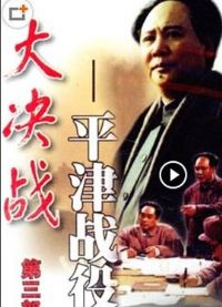 ���ս֮ƽ��ս��[��Ӱ��˵]