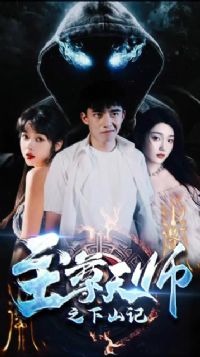 ������ʦ֮��ɽ��