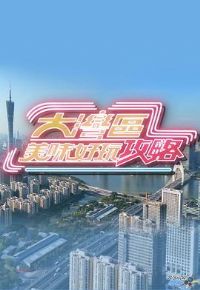 ��������ζ���湥��