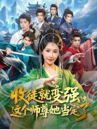 ��ͽ�ͱ�ǿ�����ʦ����������