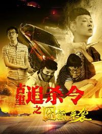 ����׷ɱ��֮��͵��Ϯ