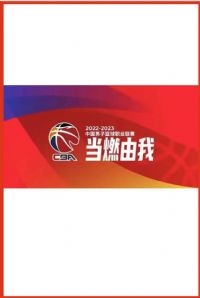 CBA �㽭���˶�vs��̨ũ������20241202