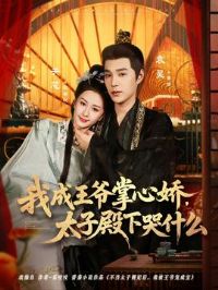 �ҳ���ү���Ľ���̫�ӵ��¿�ʲô