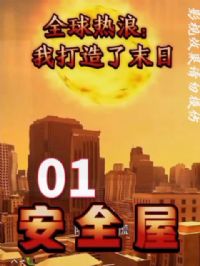 ȫ�����ˣ��Ҵ�����ĩ�հ�ȫ��