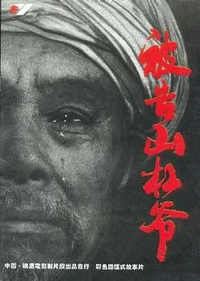 ����ɽ��ү[��Ӱ��˵]