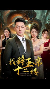 �Ҵ���ʮ��¥