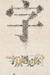 ���֡����������һ��