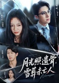 �¹����Źǣ�ѩ��δ����