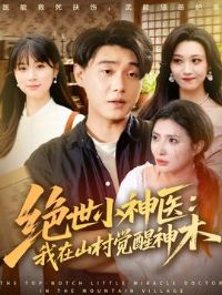 ����С��ҽ������ɽ�������ľ