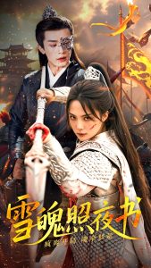 ѩ����ҹ��