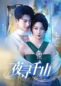 ҹѰǧɽ��ҹѲǧɽ