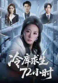 �������72Сʱ